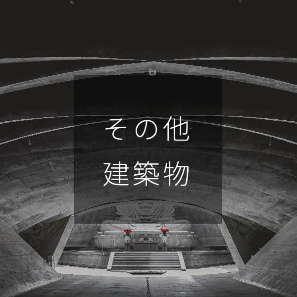 無添加の家づくり